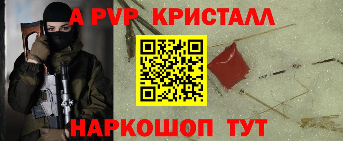 Alfa_PVP Crystall Печора