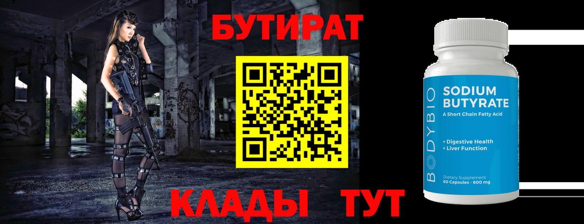 БУТИРАТ вода Печора