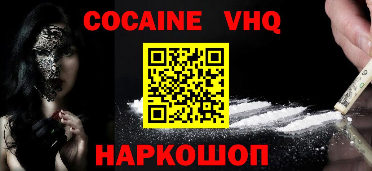 Кокаин 97% Печора