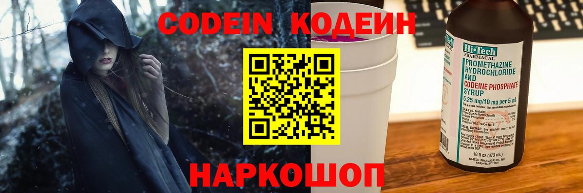 Codein напиток Lean (лин)  Кодеин напиток Lean (лин)  Вход с VPN  Печора 