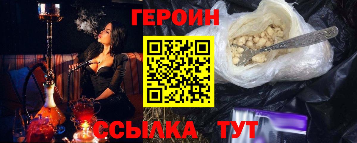 Героин Heroin  Вход с VPN  ГЕРОИН  Печора 