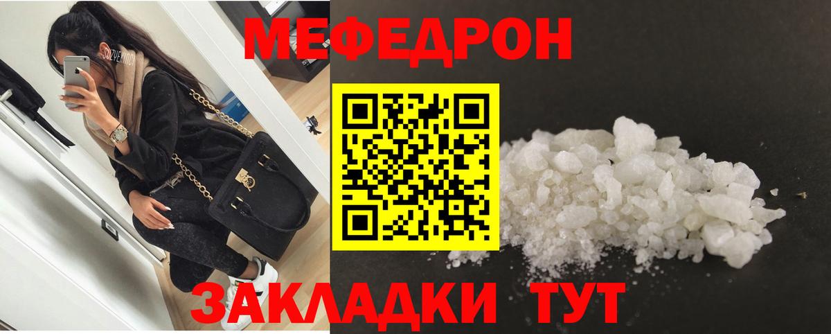 Меф мяу мяу Печора